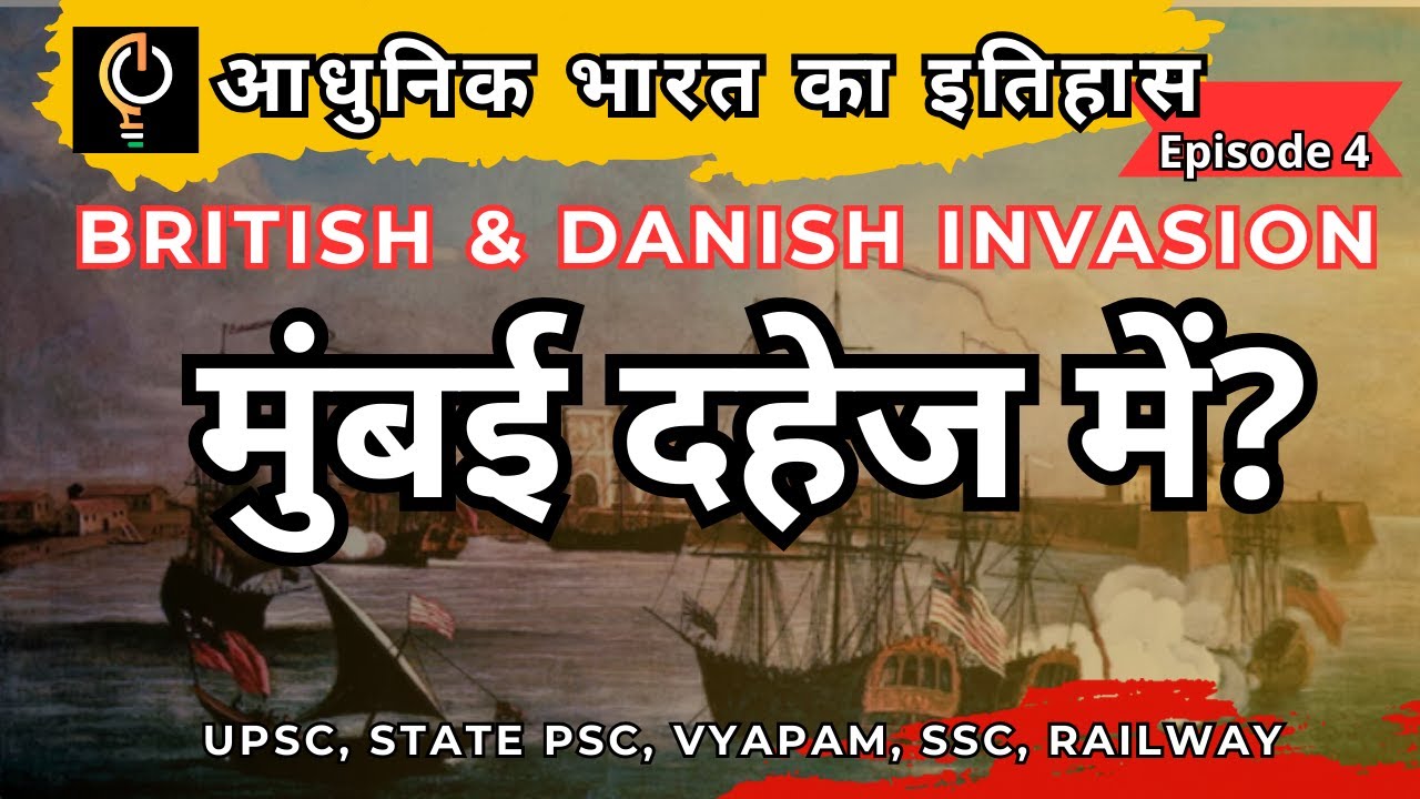 Mumbai as Dowry? | British & Danish Arrival in India | Modern History