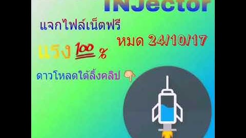 หมด #24/10/17 #ไฟล์เน็ตฟรี📶 HTTP injector แรง100% 💯✔ กดไลค์👍กดติดตาม✔ เพื่อรับไฟล์เน็ตฟรี