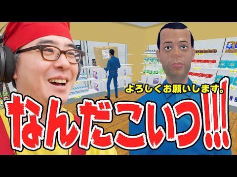 ちゃんと働いてくれｗｗｗｗｗスーパーの品出し係を雇ったら案の定トラブルが起きました。【Supermarket Simulator Part 5】