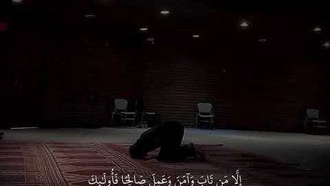 سورة مريم الآية 59 و 60 للشيخ وديع اليمني