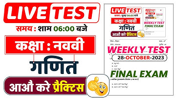 Jac Board Class 9 Math Weekly Test Question Paper 2023 || Math Final Exam Important Question