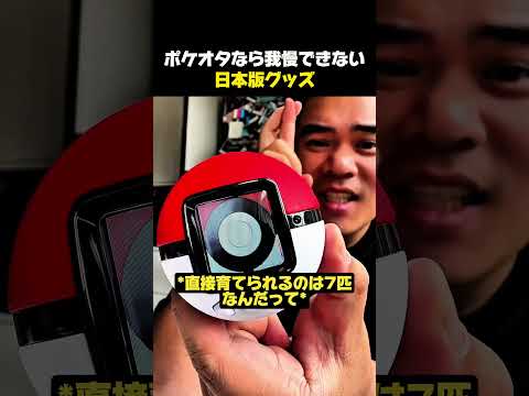 ポケ勢なら思わずスルーできないポケモン・グッズの正体 #ポケモン #ポケモンカー