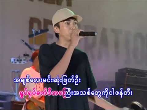 အပြင်လူ  မင်းမော်ကွန်း၊