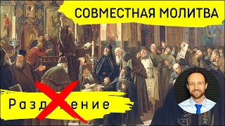 Всеобщая молитва | 21 апреля | Гора разделения церкви