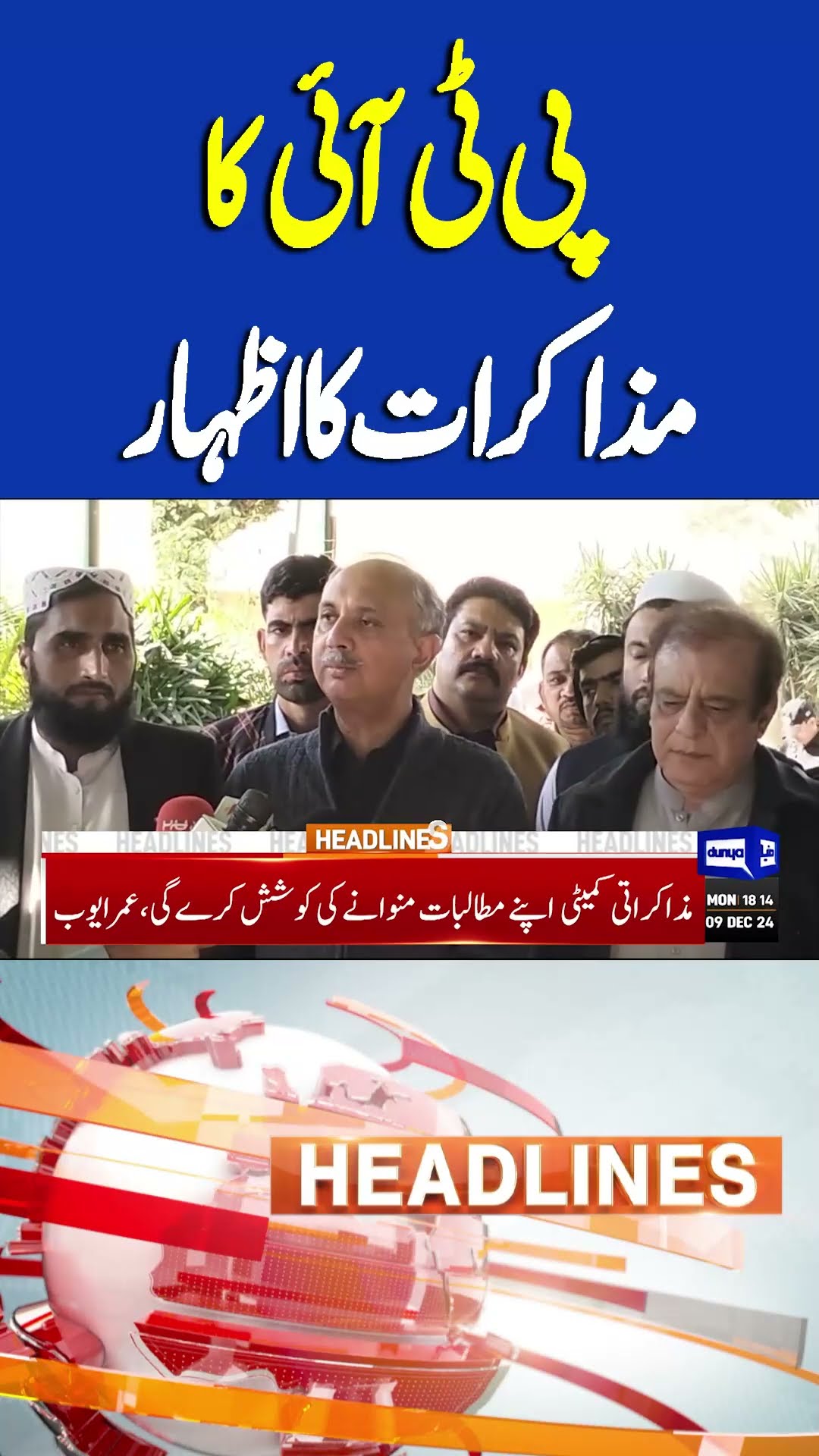 PTI's Statement on Negotiations | Headlines #shortsfeed #shortnews #shortsviral