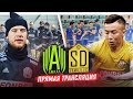 АМКАЛ против SD FAMILY / Выезд в Казахстан / Прямая трансляция