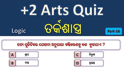 Plus Two Second Year Logic(Part-16)| Plus Two Arts| Plus Two Arts Logic| Logic MCQ