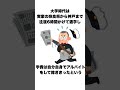 早慶を蹴って神戸大学へ進学!? 高市早苗の人生が話題に #大学生 #大学受験 #一分でわかる #雑学 #プチ知識 #2ch #勉強 #高市早苗 #自民党総裁選 #選挙