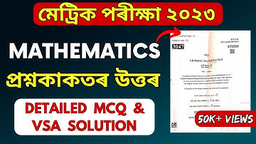 HSLC Exam 2023 Maths Question Paper Solution | SEBA HSLC 2023 General Mathematics MCQ/VSA Solution