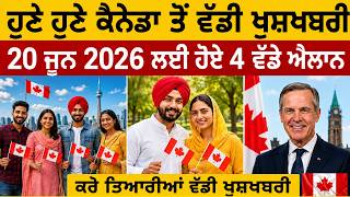 🚨ਕੈਨੇਡਾ ਤੋਂ ਵੱਡਾ ਧਮਾਕਾ! ਪੰਜਾਬੀਆਂ ਲਈ 5 ਵੱਡੀਆਂ ਖੁਸ਼ਖਬਰਾਂ 🇨🇦🔥 | 20 June 2026 Canada Update #canadanews