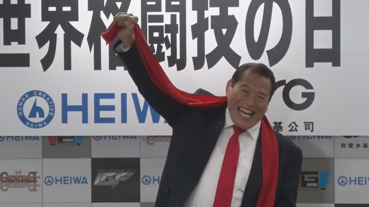 猪木氏「若者に元気を」 世界格闘技の日制定 - YouTube