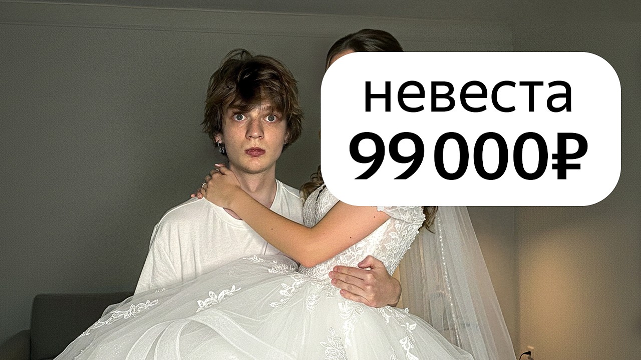 Я Купил То, Что Нельзя Купить