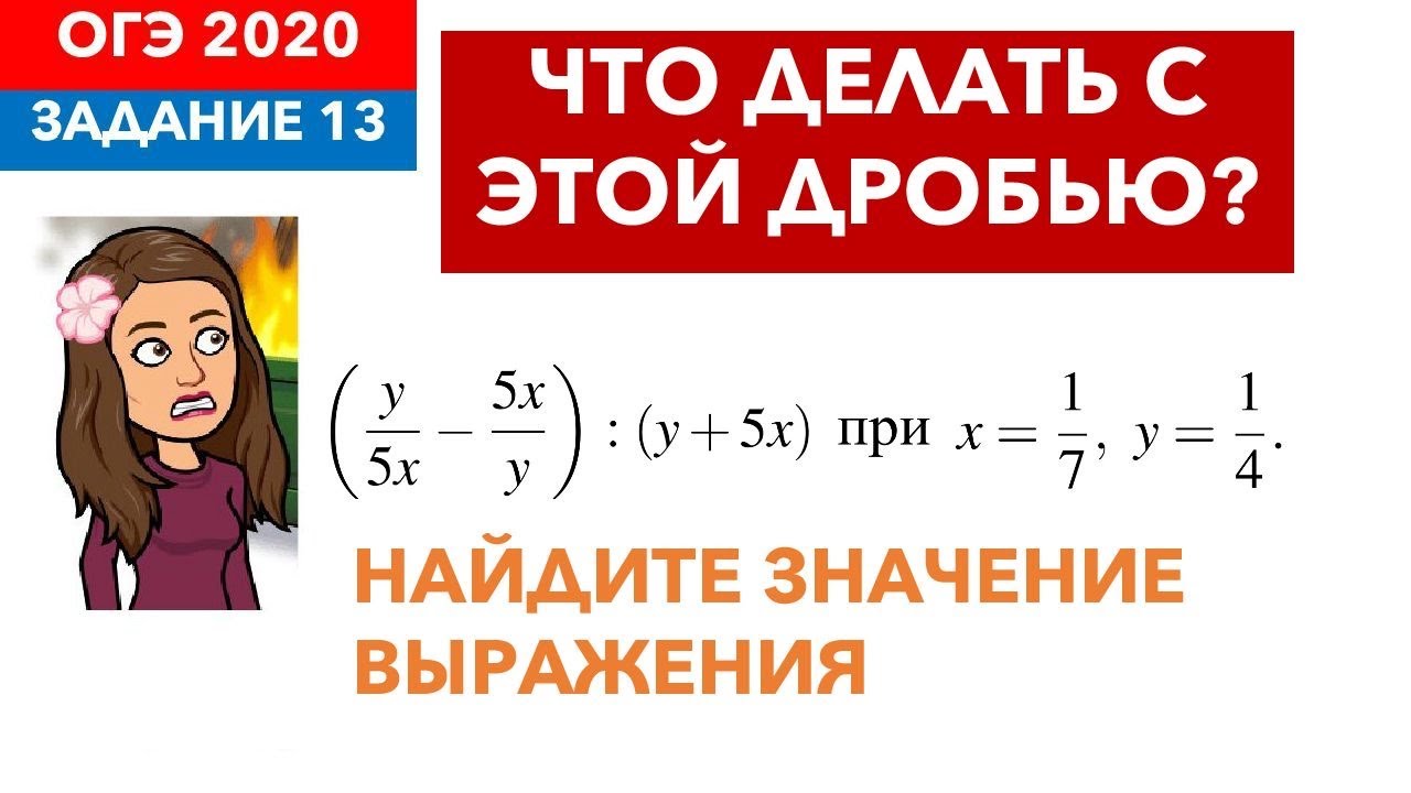Разбор 13 задания огэ. Задания с дробями огэ. сокращение дробей огэ. дроби огэ упражнения. дроби на огэ по математике 2025.