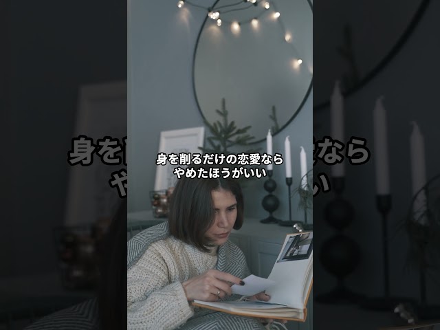 身を削るだけの恋愛ならやめたほうがいい。小畑友紀