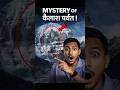 kailash pe abtk koi kyu nhi ja paya ?#facts  #viral #shorts #youtubeshorts  #explanation
