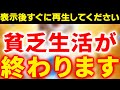 ※5秒見るだけ※神様からのサインを受け取ってください!もう貧乏生活には戻れない。最速で幸運を手に入れてください