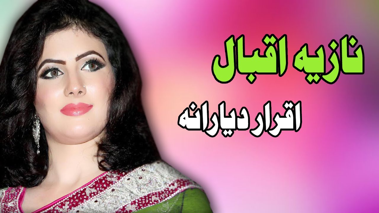 Iqrar Da Yarane | Nazia Iqbal | Pashto New Song  | نازیه اقبال | New MMC OFFICIAL