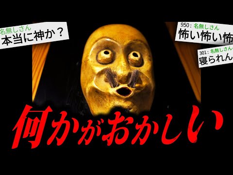 2chに投稿され大問題になった怖すぎる話「おひょうきん様」