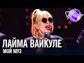 лайма вайкуле песни - Https Music Xn 41a Ws Artist D0 Bb D0 B0 D0 B9 D0 Bc D0 B0 D0 B2 D0 B0 D0 B9 D0 Ba D1 83 D0 Bb D0 B5