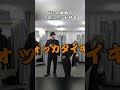 #この動画のこのシーンが好き #８１ #東海オンエア #shorts