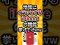 【2ch有益スレ】地味にイラっとするiPhoneの機能挙げてけww