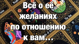 видео: 💯%♨️ОГО!♨️ЧТО ОНА ХОЧЕТ, КАКИХ ОТНОШЕНИЙ?⚡️ЧТО ОНА ЖДЕТ ОТ ВАС⁉️КЕМ ОНА ВИДИТ ВАС ДЛЯ СЕБЯ? картинка: 💯%♨️ОГО!♨️ЧТО ОНА ХОЧЕТ, КАКИХ ОТНОШЕНИЙ?⚡️ЧТО ОНА ЖДЕТ ОТ ВАС⁉️КЕМ ОНА ВИДИТ ВАС ДЛЯ СЕБЯ?