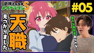 小林さんちのメイドラゴンS 同時視聴