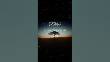 سورة الرحمن|26-27|القارئ:#محمد_اللحيدان #قران #quran #قران_كريم #تلاوة #تلاوة_هادئة #آية#تلاوة_خاشعة
