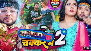 #Video | माल के चक्कर मैं |  #Neelkamal Singh | Mal ke ChaKkar Me 2 | Bhojpuri Song 2023
