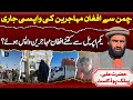 Afghan Refugees Return via Chaman | How Many Returned Since April 1? | Public Podcast