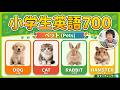 動物(身近などうぶつ、ペット)を英語で- 音とイメージで覚えるフラッシュカード。#小学校英単語700