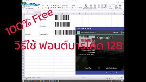 100% สร้างบาร์โค้ด Code128 ใน Excel | How to create barcode Code128 in Excel