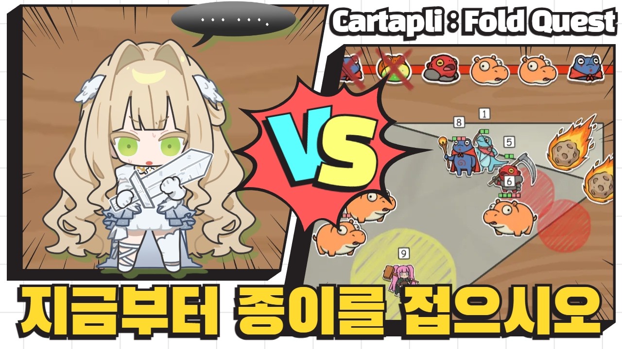 종이접기로 세계 구하기 [ Cartapli : Fold Quest ]