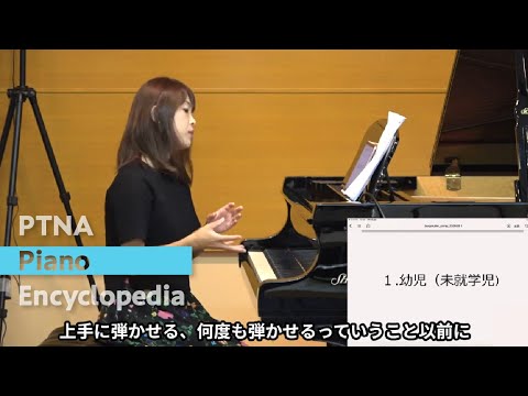 【eラーニング・ダイジェスト】ブルグミュラーコンクール2023課題曲説明会　（講師：轟千尋）