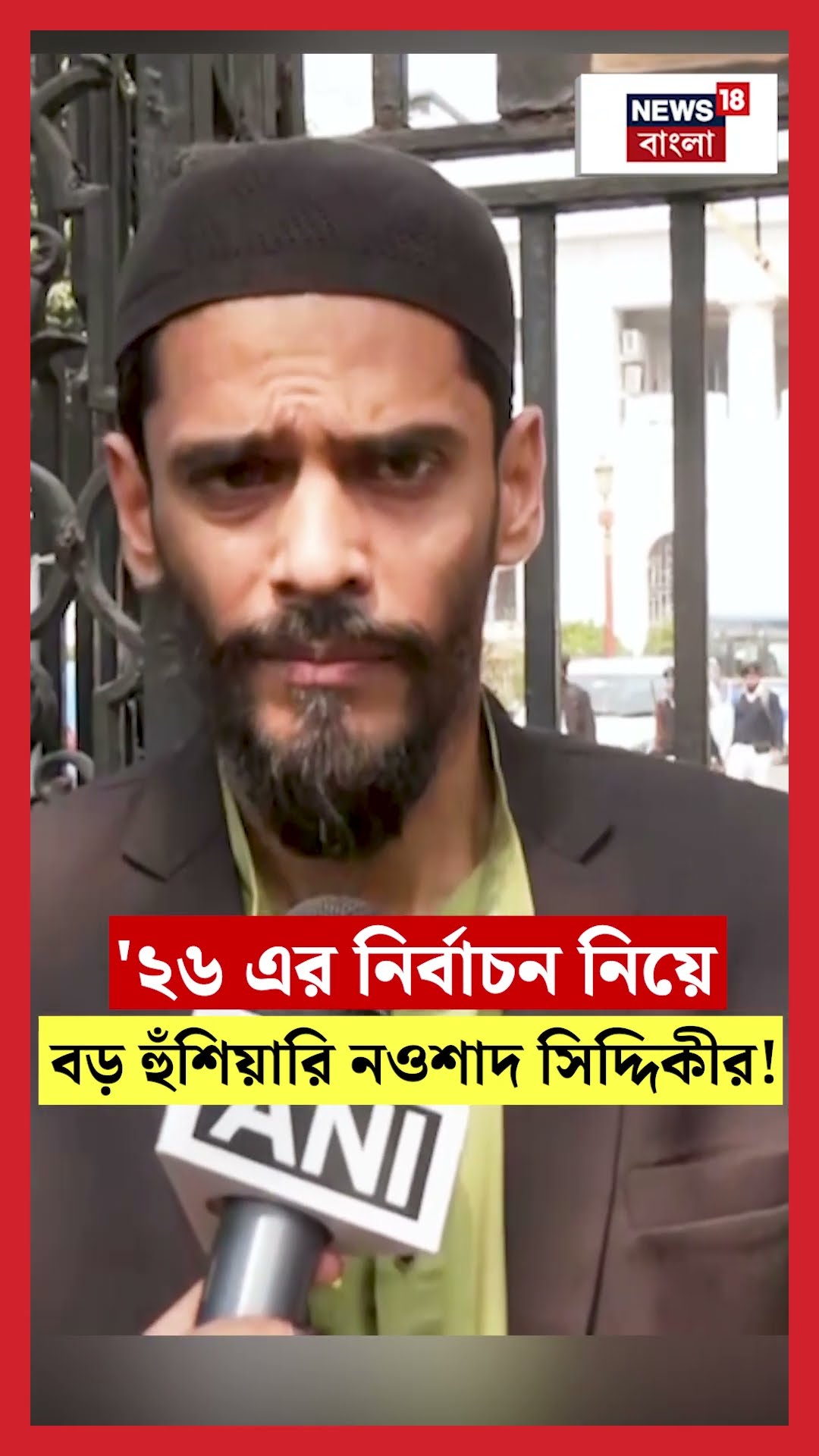 '২৬ এর নির্বাচন নিয়ে বড় হুঁশিয়ারি Nawsad Siddiqueর! | N18S #shorts