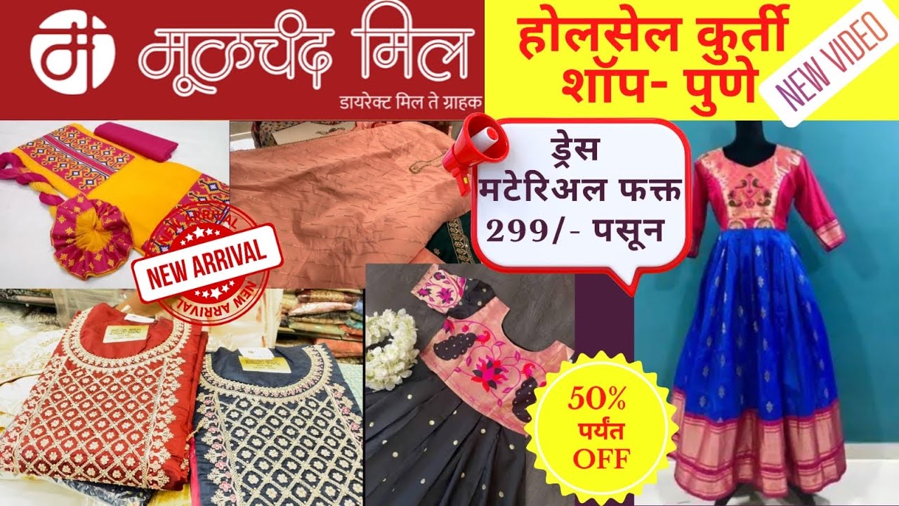 Wholesale Kurti shop | Pune | Moolchand Mill | - YouTube