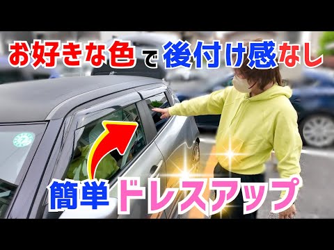 自分好みのカラーに🩵ピラーをラッピングで簡単ドレスアップ - YouTube