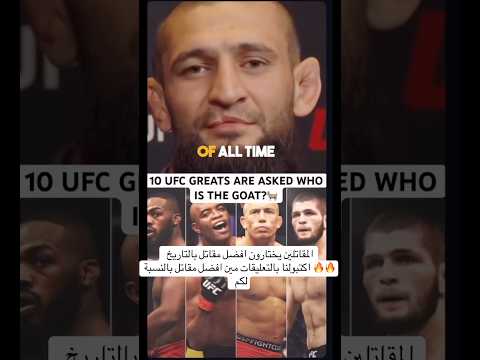 المقاتلين يختارون الأفضل بالتاريخ          اكسبلور 