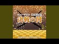 ミュージカル『刀剣乱舞』 決戦の鬨 ORIGINAL COVER INST.Ver