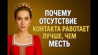 видео: Почему «Никакого контакта» сильнее любого плана мести   Стоицизм и самоуважение картинка: Почему «Никакого контакта» сильнее любого плана мести   Стоицизм и самоуважение