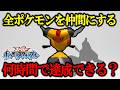 平成すぎるゲームを令和流に攻略する男【全ポケモンを仲間にするスーパーポケモンスクランブル実況Part6】