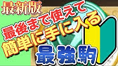 逆転オセロニア 逆転コインの交換数ランキング 初心者講座 4 オセロニア公式 Youtube