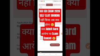 SSC GD EXAM 2026 Self Solt Booking Nahi Kiya To Kya Hoga? | Self Slot Booking Not Showing Problem 😢