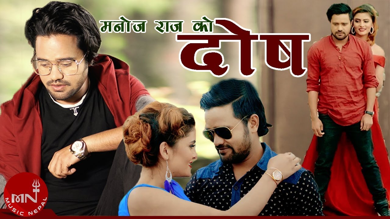 nepali song video geet Manoj Raj New Song | Dosh | Sanam Kathayat & Sushila Thapa | New Nepali Adhunik Song 2075/2019