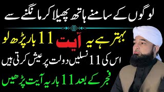Rizq Main Barkat Ka Khas Wazifa | Sirf 1 Amal Se Rizq Barhta Chala Jaye | Saqib Raza Mustafai Bayan Rizq Main Barkat Ka Khas Wazifa | Sirf 1 Amal Se Rizq Barhta Chala Jaye | Saqib Raza Mustafai Bayan