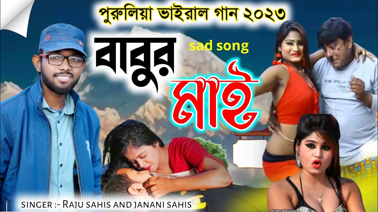 Babur Mai |বাবুর মাই |Raju Sahis |Janani Jackson& Shivani || New ...