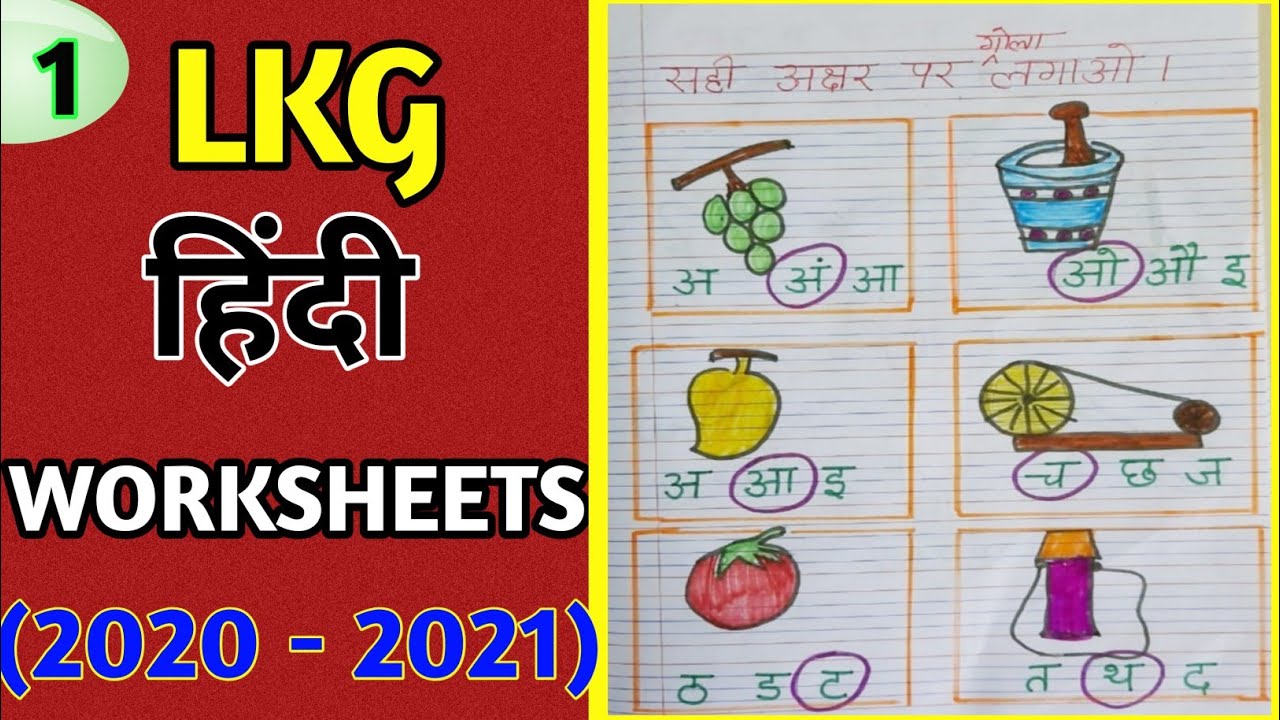 hindi-alphabet-exercise-01-hindi-worksheets-lkg-worksheets-worksheets