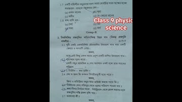 class 9 physical science question paper 1st unit test 2024/#class 9#physical science