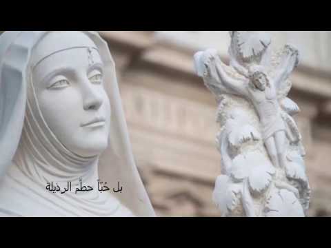 يا وردة جميلة جوقة مار الياس المخلصي ة ميرا بعبداتي