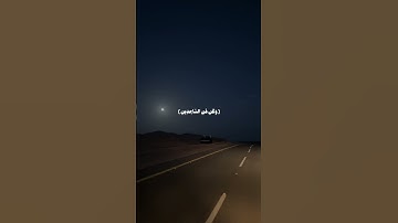 أَترُك أثر طيبًا تؤجَر عليه 🤍 #قرآن #quran #اكسبلور #explore #قران_كريم #سورة_الحجر #علي_جابر